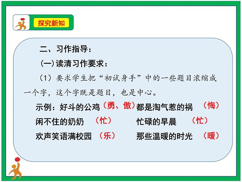 统编版六年级上册第五单元《习作：围绕中心意思写》课件+教案+视频素材05