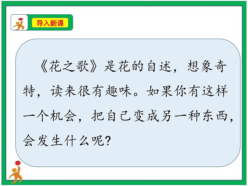统编版六年级上册语文第一单元《习作：变形记》  2课时 课件+教案+视频素材02