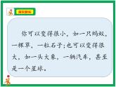 统编版六年级上册语文第一单元《习作：变形记》  2课时 课件+教案+视频素材