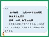 统编版六年级上册语文第一单元《习作：变形记》  2课时 课件+教案+视频素材