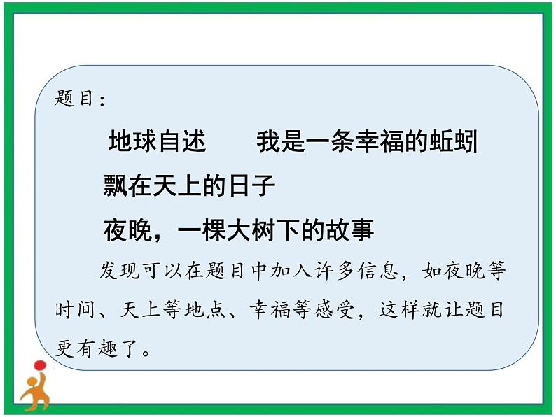 统编版六年级上册语文第一单元《习作：变形记》  2课时 课件+教案+视频素材04