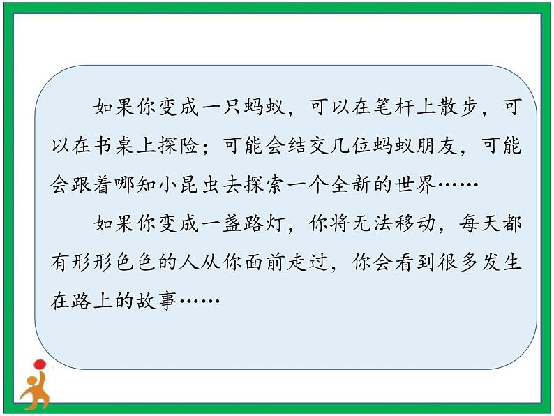 统编版六年级上册语文第一单元《习作：变形记》  2课时 课件+教案+视频素材07