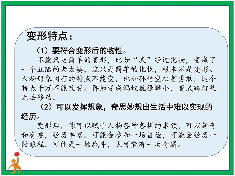 统编版六年级上册语文第一单元《习作：变形记》  2课时 课件+教案+视频素材08