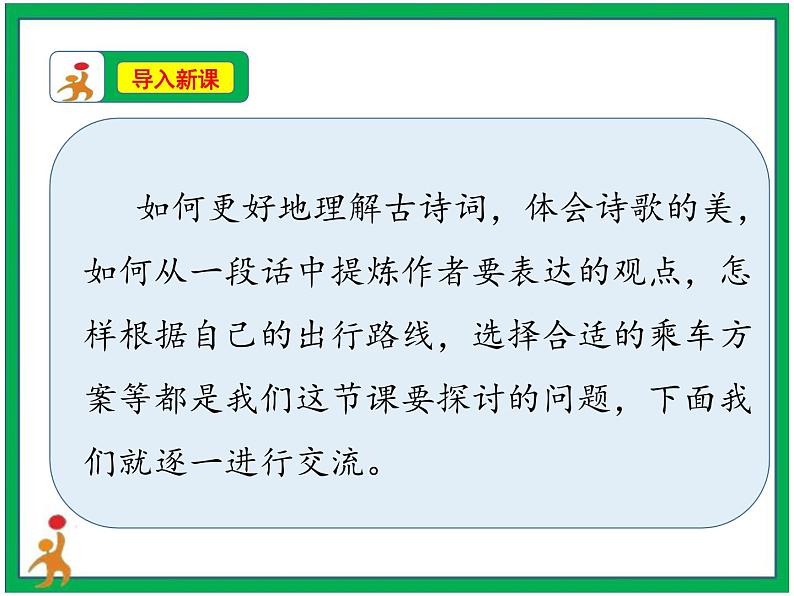 统编版六年级上册第六单元《语文园地》 课件+教案+视频素材02