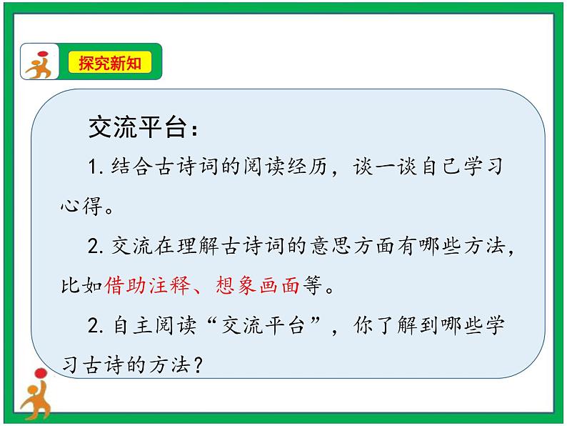 统编版六年级上册第六单元《语文园地》 课件+教案+视频素材03