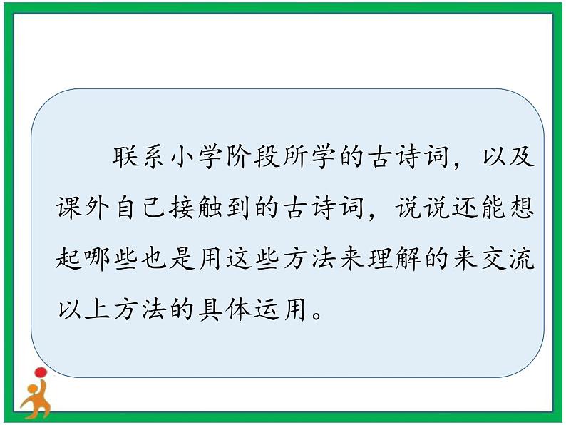 统编版六年级上册第六单元《语文园地》 课件+教案+视频素材05