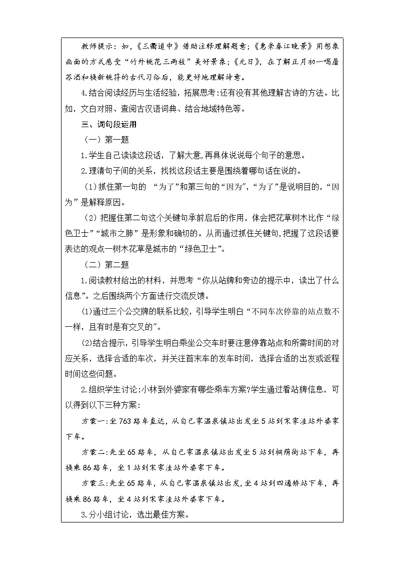 第六单元《语文园地》教案第2页