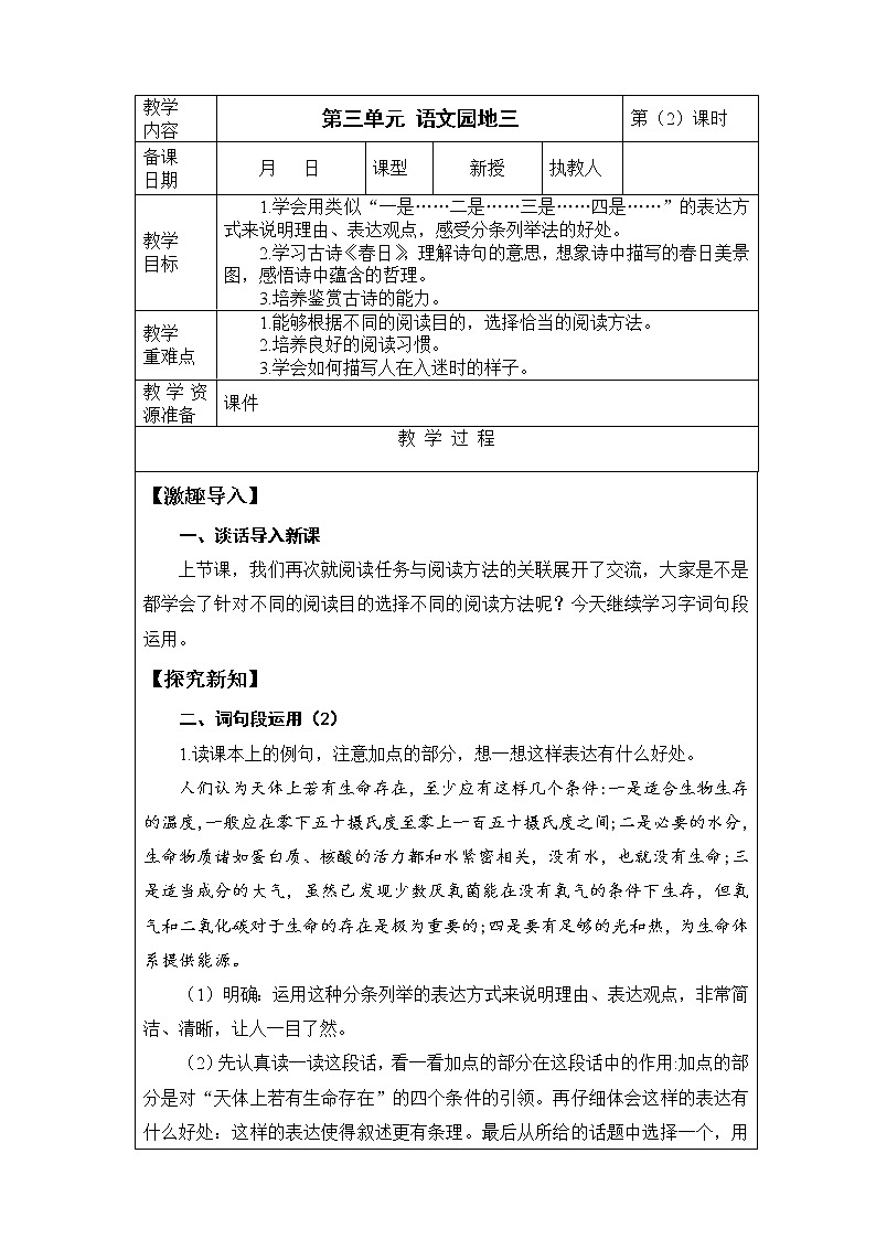 统编版六年级上册第三单元《语文园地三》第2课时   课件+教案+视频素材01