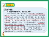 統(tǒng)編版六年級(jí)上冊(cè)第四單元《語文園地四》第1課時(shí)   課件+教案+視頻素材