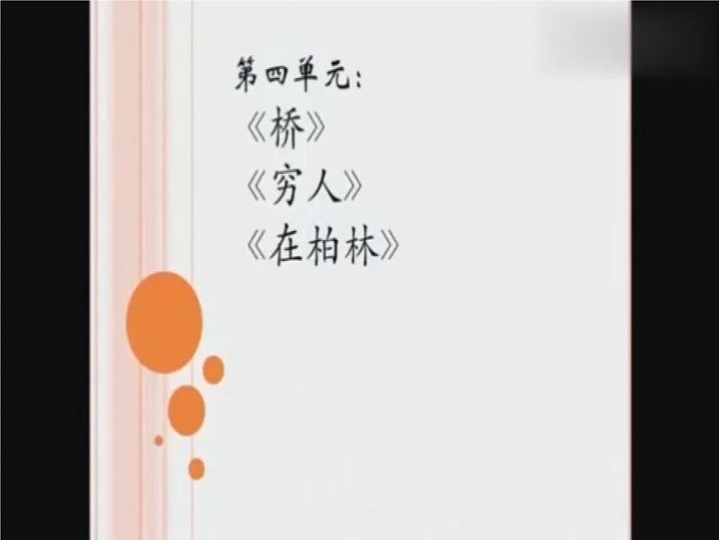 《语文园地四》第1课时课件第4页