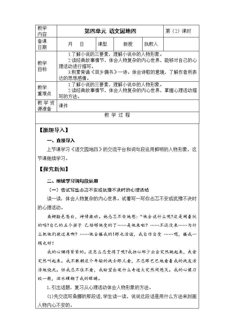 统编版六年级上册第四单元《语文园地四》第2课时   课件+教案+视频素材01