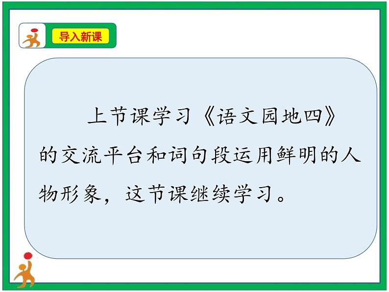 统编版六年级上册第四单元《语文园地四》第2课时   课件+教案+视频素材02
