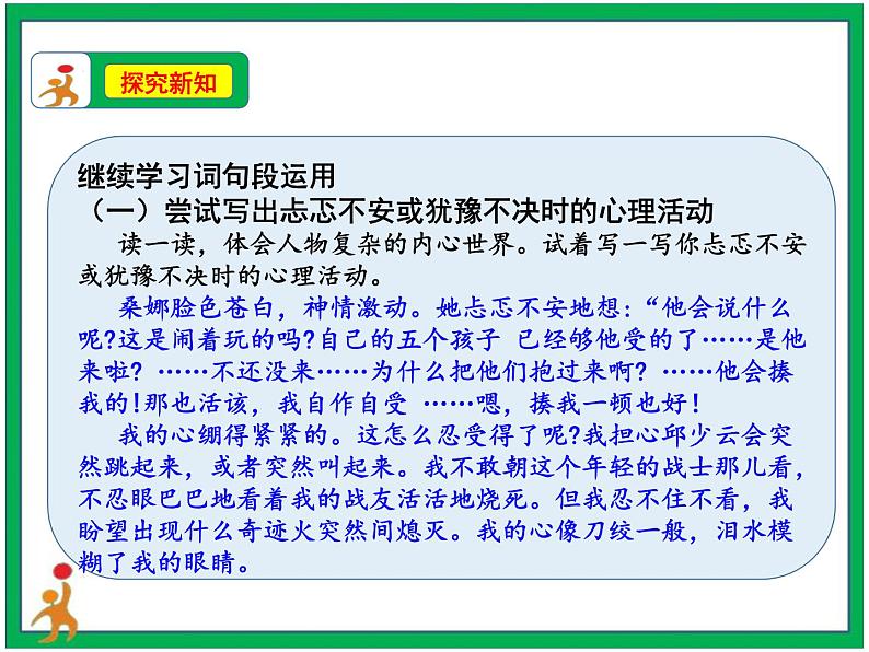 统编版六年级上册第四单元《语文园地四》第2课时   课件+教案+视频素材03