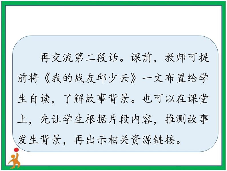 统编版六年级上册第四单元《语文园地四》第2课时   课件+教案+视频素材05