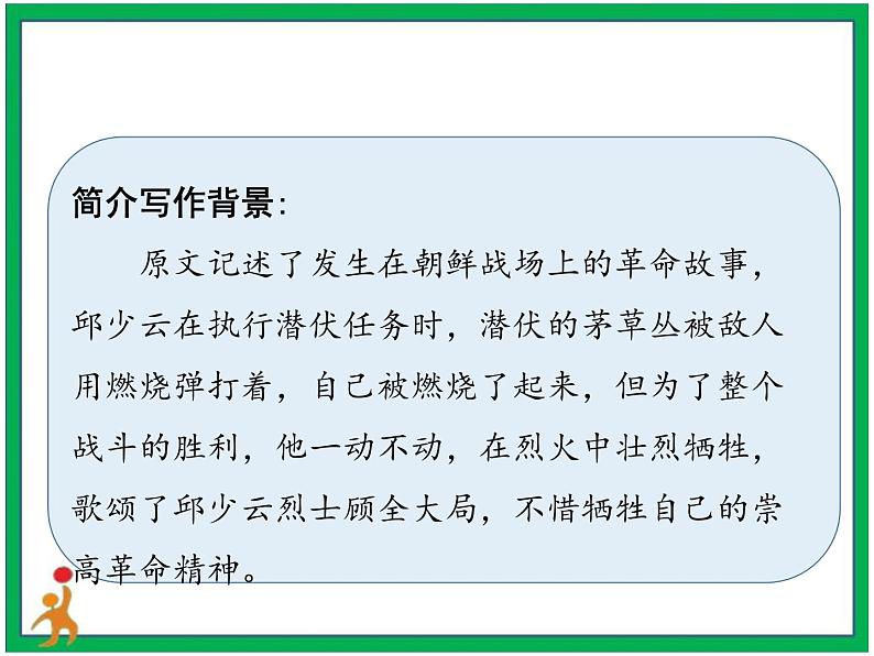 统编版六年级上册第四单元《语文园地四》第2课时   课件+教案+视频素材06