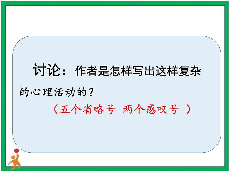 统编版六年级上册第四单元《语文园地四》第2课时   课件+教案+视频素材08