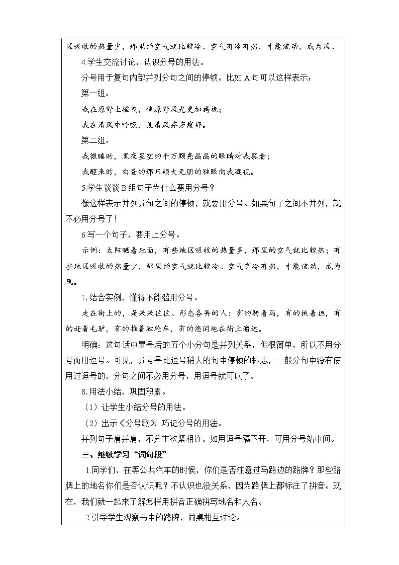 统编版六年级上册语文第一单元《语文园地一》第2课时 课件+教案+视频素材02