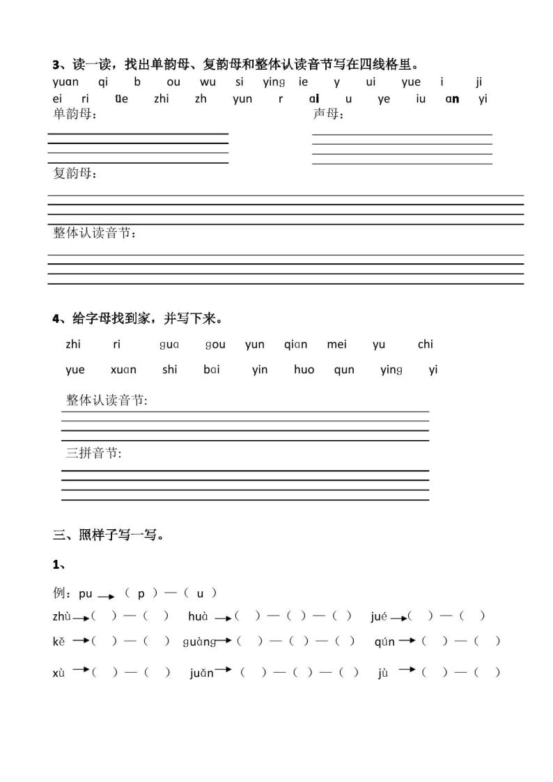小学语文一年级上册拼音分类练习题02