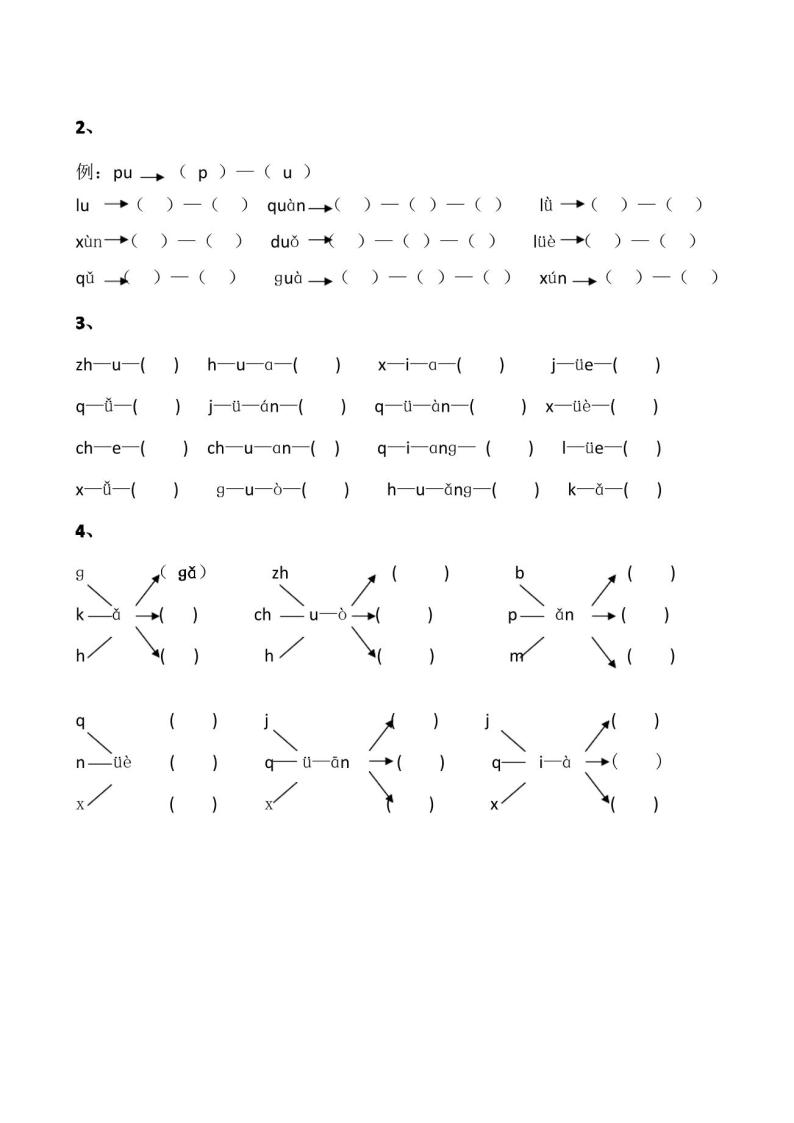 小学语文一年级上册拼音分类练习题03