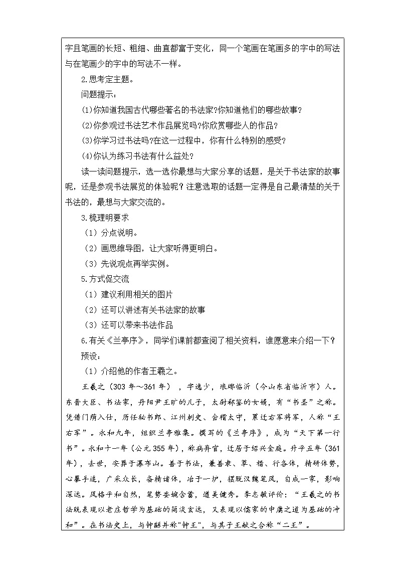 统编版六年级上册第七单元  口语交际《聊聊书法》课件+教案+视频素材02