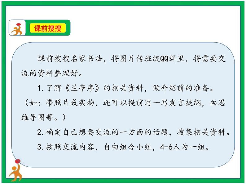统编版六年级上册第七单元  口语交际《聊聊书法》课件+教案+视频素材03