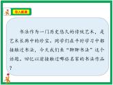 統(tǒng)編版六年級上冊第七單元  口語交際《聊聊書法》課件+教案+視頻素材