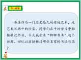 统编版六年级上册第七单元  口语交际《聊聊书法》课件+教案+视频素材