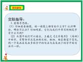 統(tǒng)編版六年級上冊第七單元  口語交際《聊聊書法》課件+教案+視頻素材