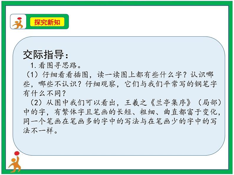 统编版六年级上册第七单元  口语交际《聊聊书法》课件+教案+视频素材05