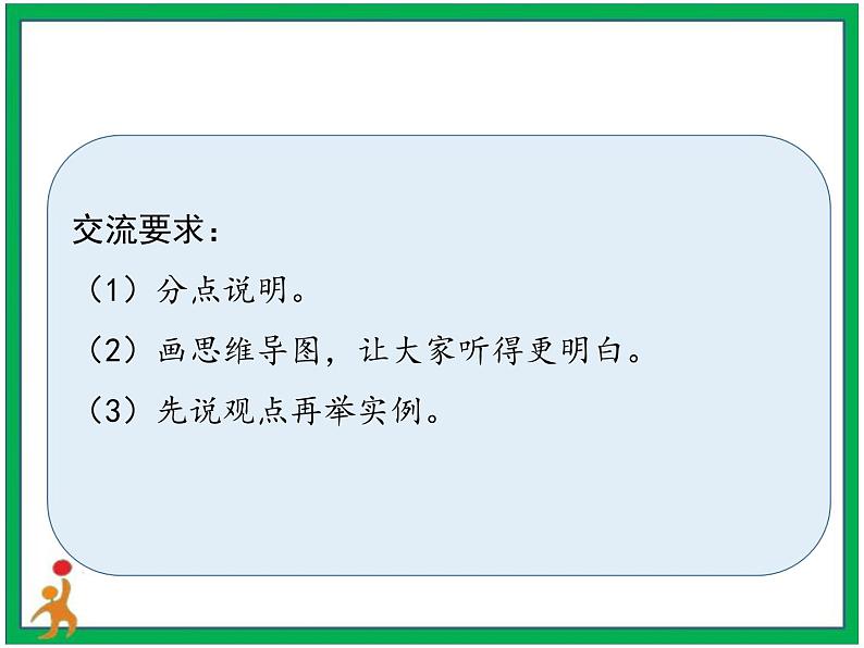 统编版六年级上册第七单元  口语交际《聊聊书法》课件+教案+视频素材07