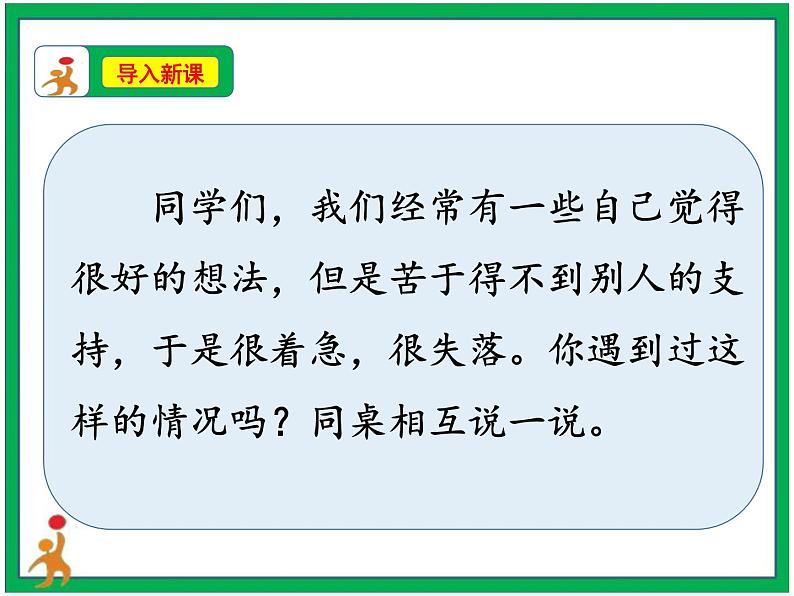 统编版六年级上册第四单元 口语交际《请你支持我》 课件+教案+视频素材02