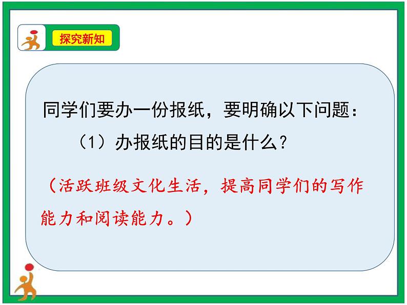 统编版六年级上册第四单元 口语交际《请你支持我》 课件+教案+视频素材05
