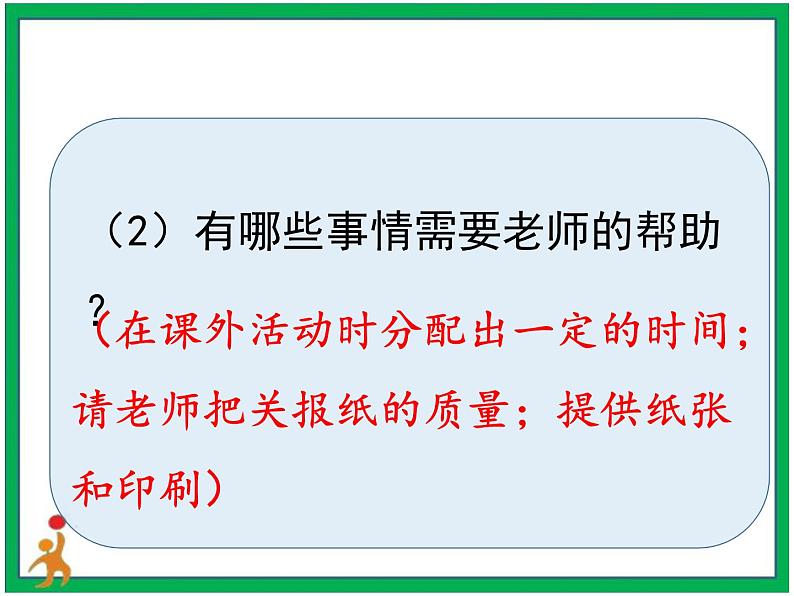 统编版六年级上册第四单元 口语交际《请你支持我》 课件+教案+视频素材06