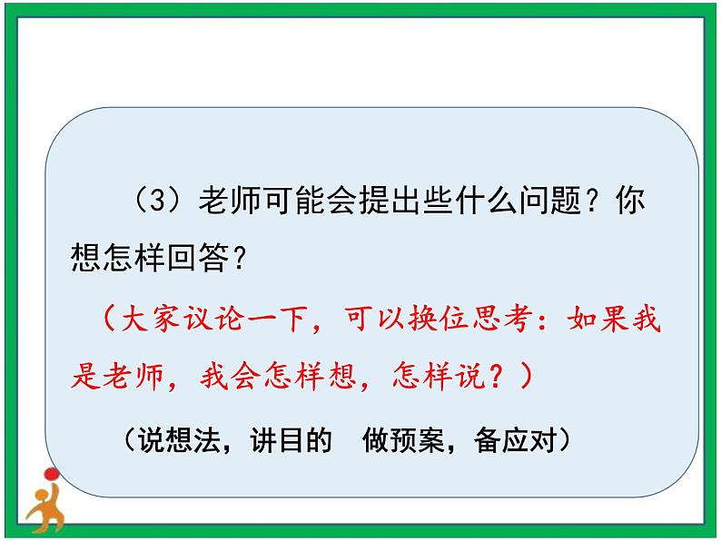 统编版六年级上册第四单元 口语交际《请你支持我》 课件+教案+视频素材07