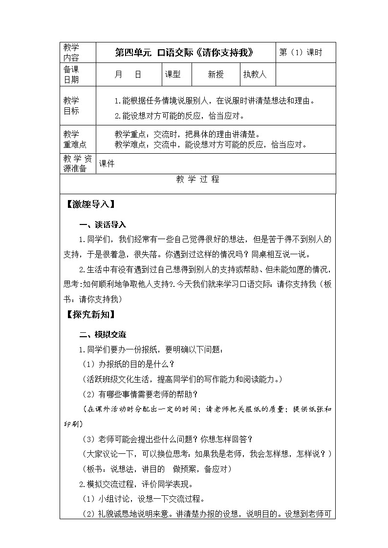 统编版六年级上册第四单元 口语交际《请你支持我》 课件+教案+视频素材01