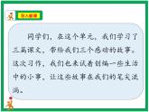 統(tǒng)編版六年級(jí)上冊(cè)第四單元《筆尖流出的故事》  第1-2課時(shí)   課件+教案+視頻素材