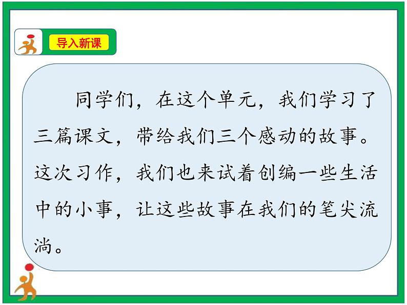 第四单元《笔尖流出的故事》第1-2课时第2页