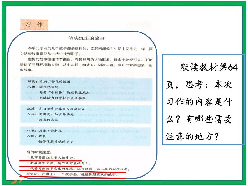 第四单元《笔尖流出的故事》第1-2课时第3页