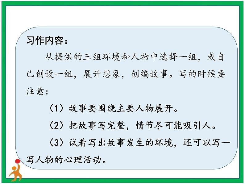 第四单元《笔尖流出的故事》第1-2课时第4页