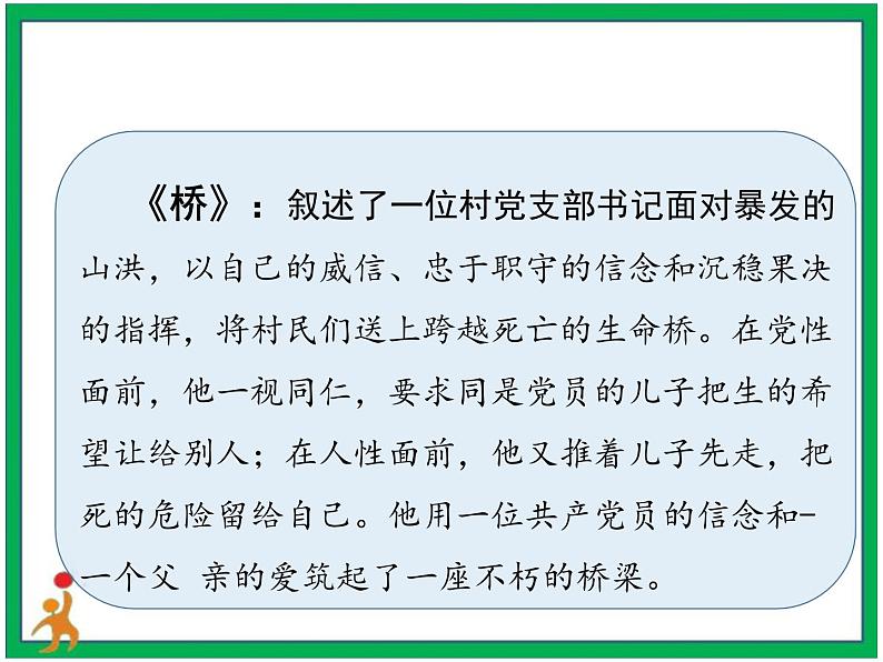 第四单元《笔尖流出的故事》第1-2课时第7页
