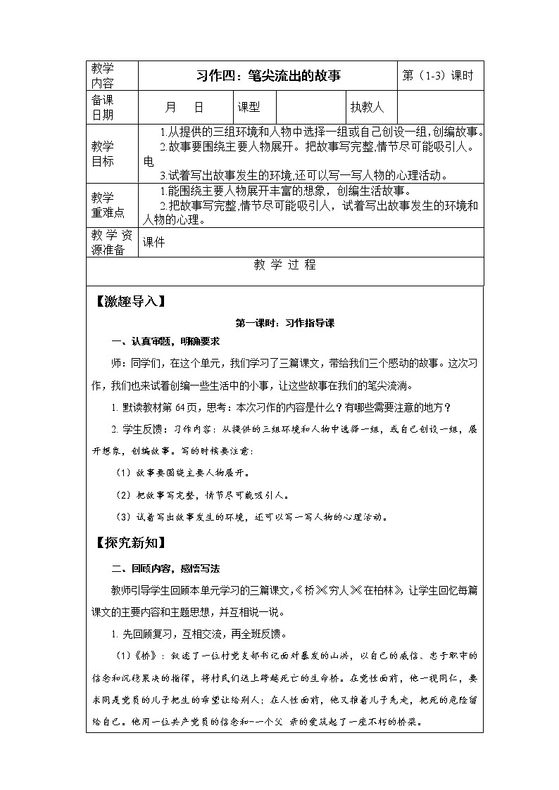 第四单元习作《笔尖流出的故事》第1-2课时教案第1页
