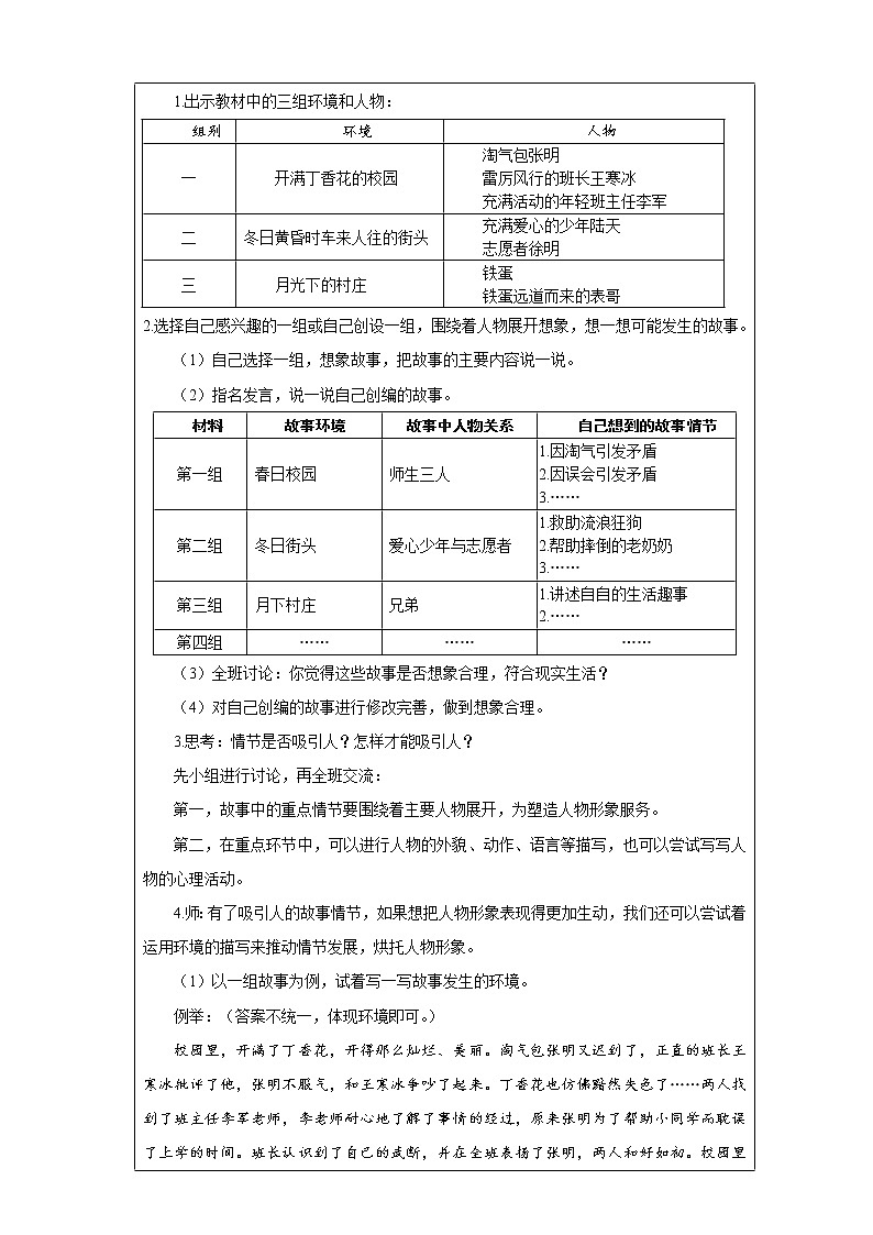 第四单元习作《笔尖流出的故事》第1-2课时教案第3页