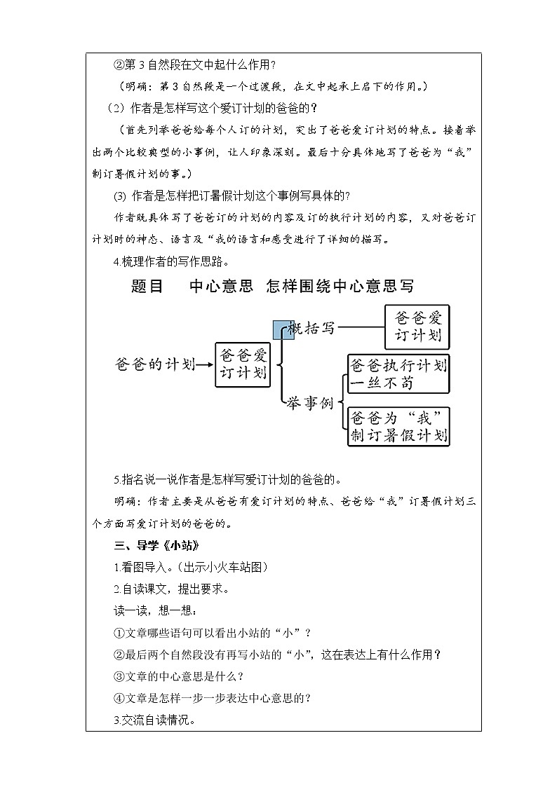 统编版六年级上册第五单元《习作例文》第一课时  课件+教案+视频素材02