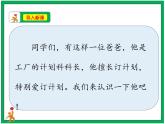 统编版六年级上册第五单元《习作例文》第一课时  课件+教案+视频素材