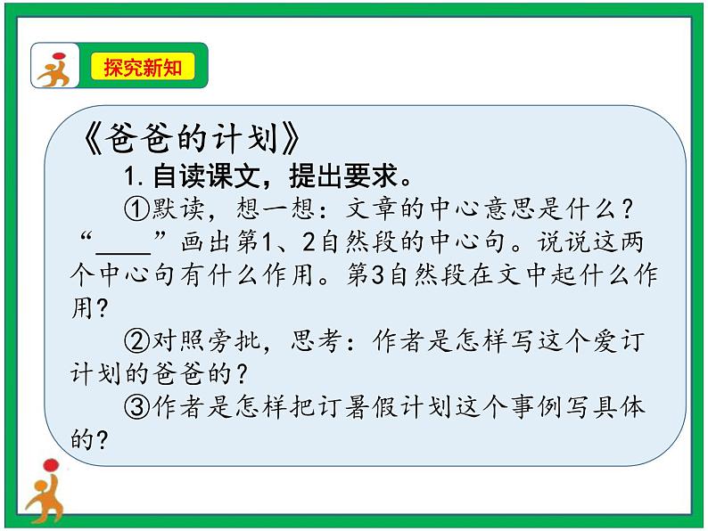 统编版六年级上册第五单元《习作例文》第一课时  课件+教案+视频素材04