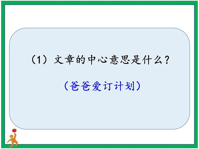 统编版六年级上册第五单元《习作例文》第一课时  课件+教案+视频素材05