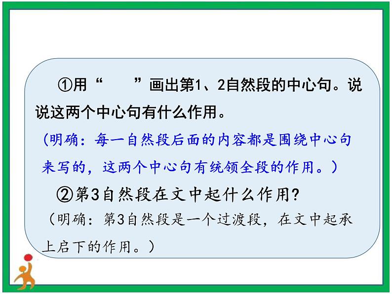 统编版六年级上册第五单元《习作例文》第一课时  课件+教案+视频素材06