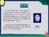 《月迹》说课ppt