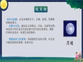《月迹》说课ppt