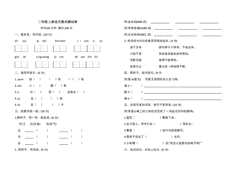 部编版二年级上册语文期末试卷（含答案）01